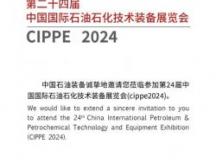 W'e would like to exend a sincere invitation to youto attend the 24:China nternational Petroleum &Petrochemical Technology and Equipment Exhibition(CIPPE 2024).